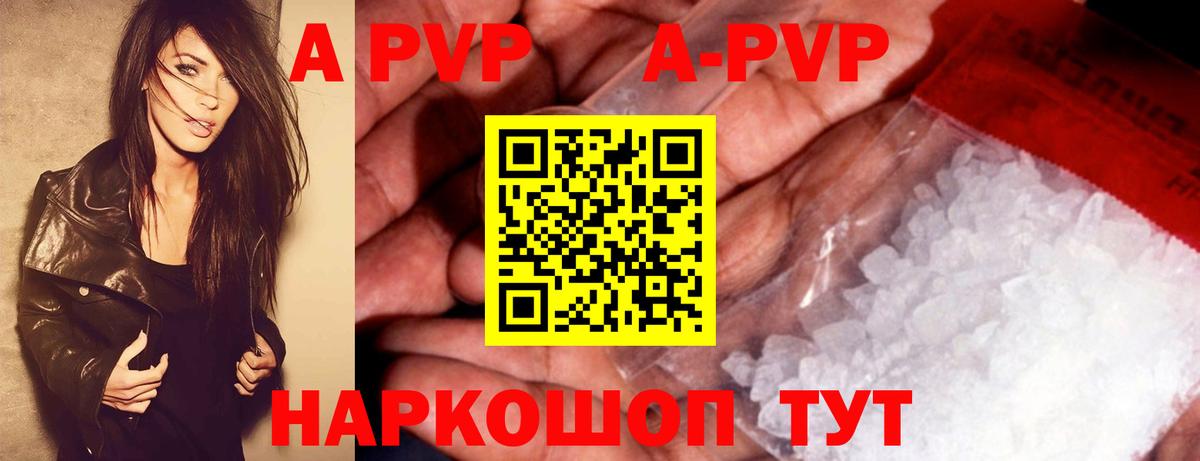 A PVP Crystall Электрогорск