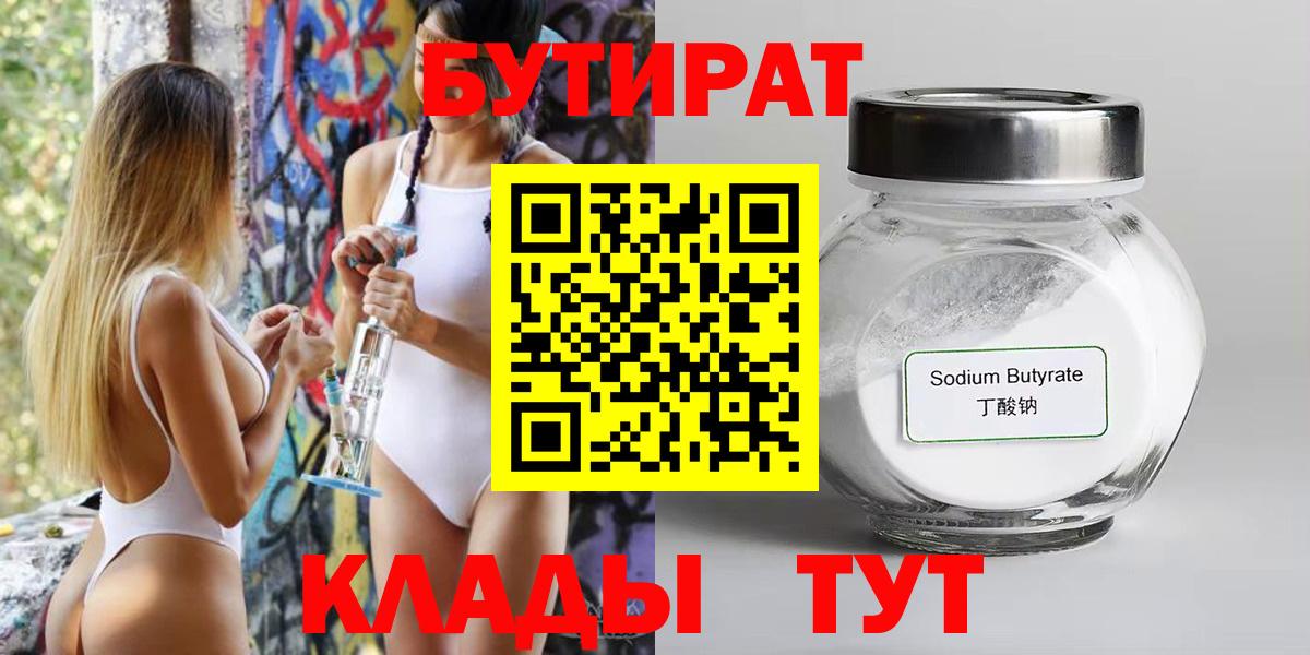 Бутират бутик Электрогорск