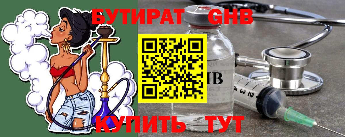 БУТИРАТ  Бутират буратино  Вход с VPN  Электрогорск 