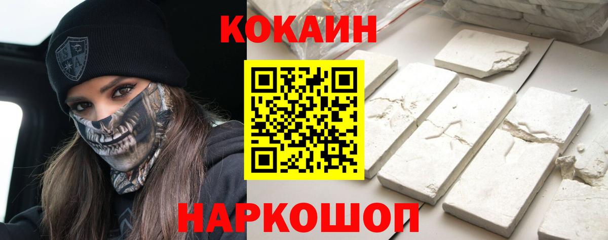 Электрогорск  КОКАИН VHQ  Cocaine  Кокаин 99%  Вход с VPN 