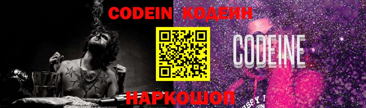 Codein напиток Lean (лин)  Codein напиток Lean (лин)  Электрогорск  Вход с VPN 
