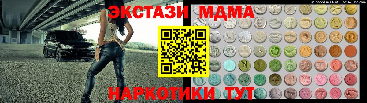 Экстази MDMA Электрогорск
