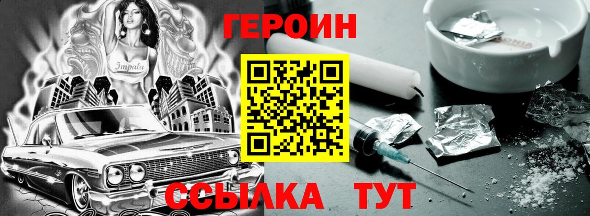 Героин белый Электрогорск