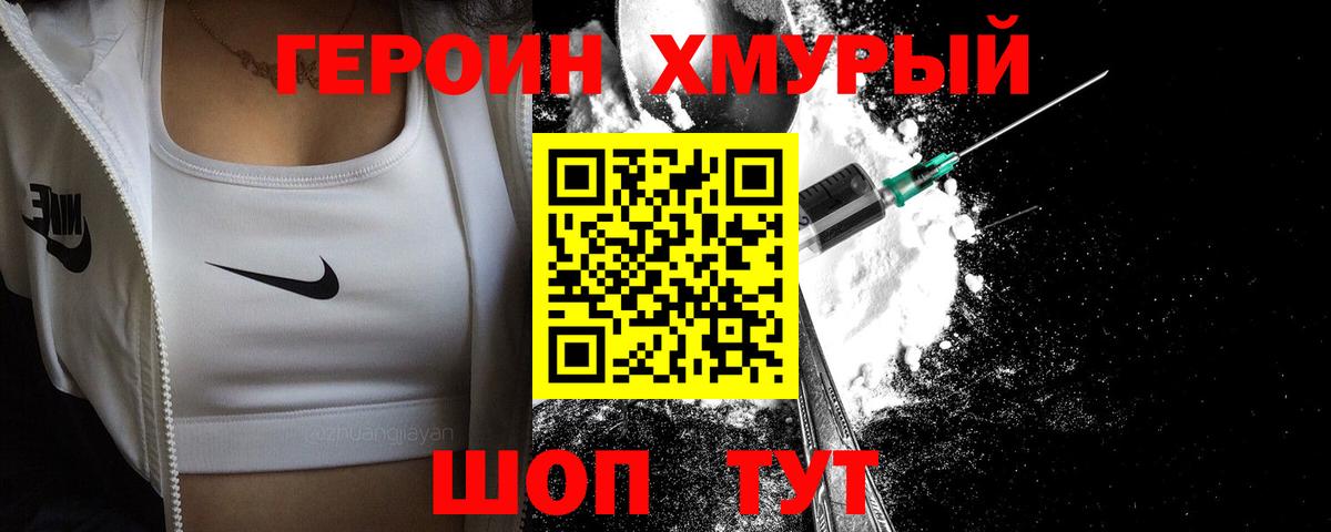 ГЕРОИН Heroin  Вход с VPN  Электрогорск 