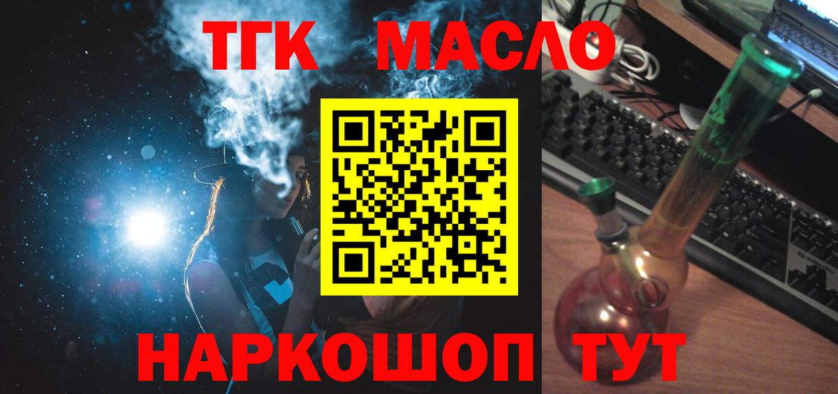 Электрогорск  ТГК THC oil  Вход с VPN 