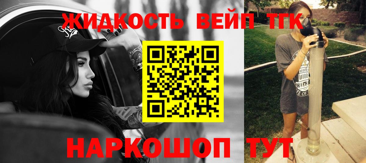 ТГК вейп Электрогорск